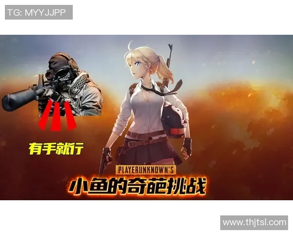 对话周丽：探索和平精英背后的成长与挑战之路