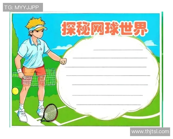 深度对话：周芳如何在网球世界中追逐梦想与挑战人生