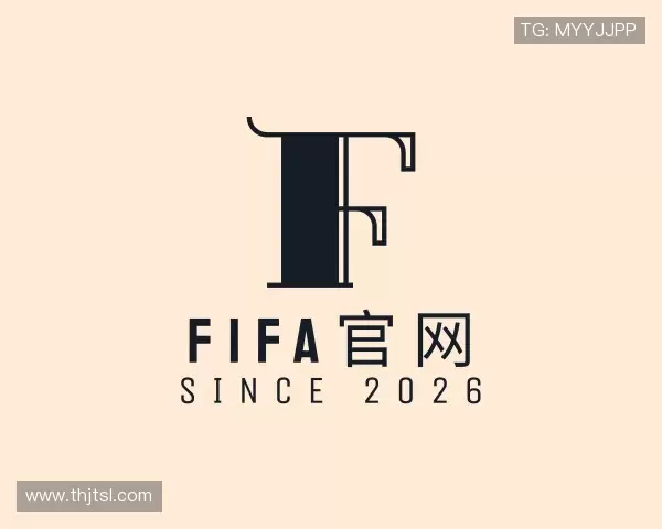 了解FIFA官网